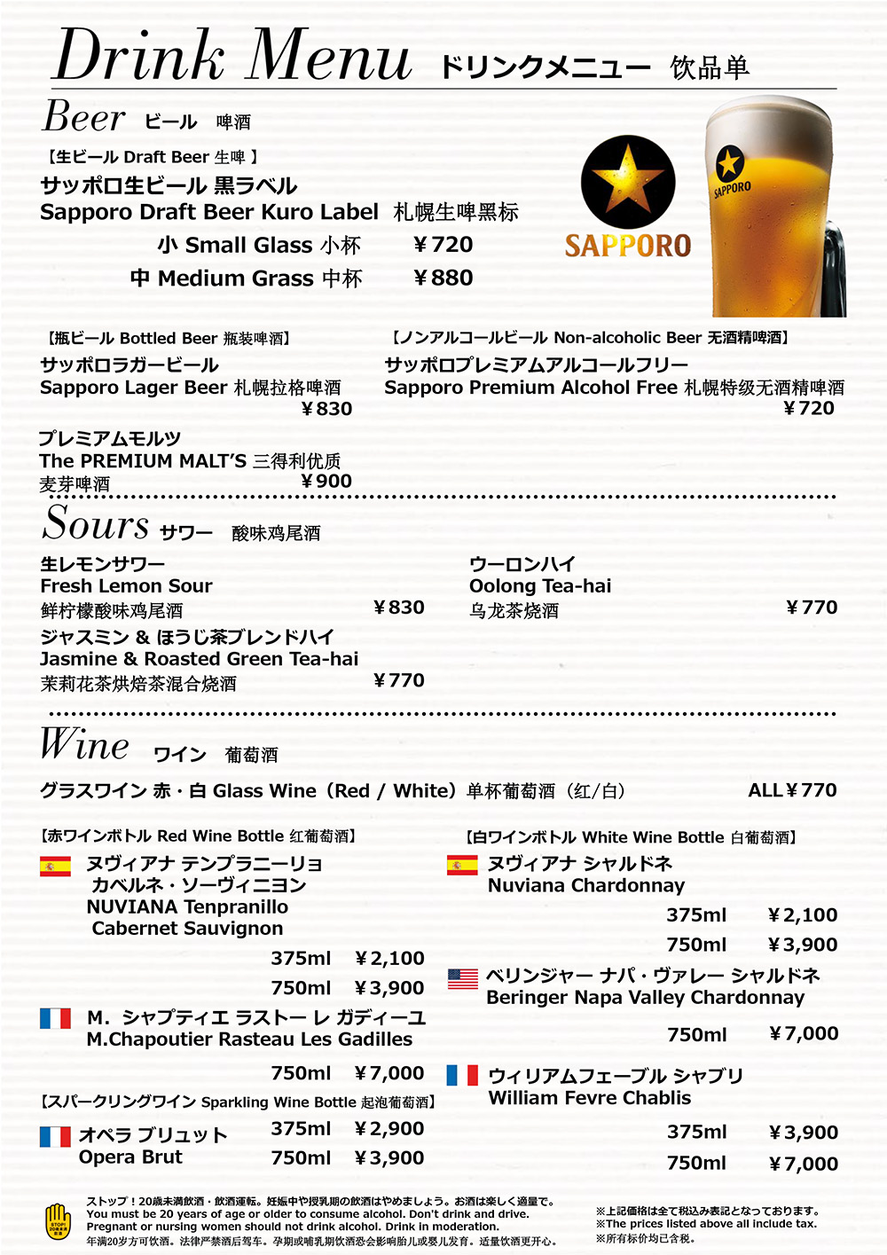 ドリンクメニュー
