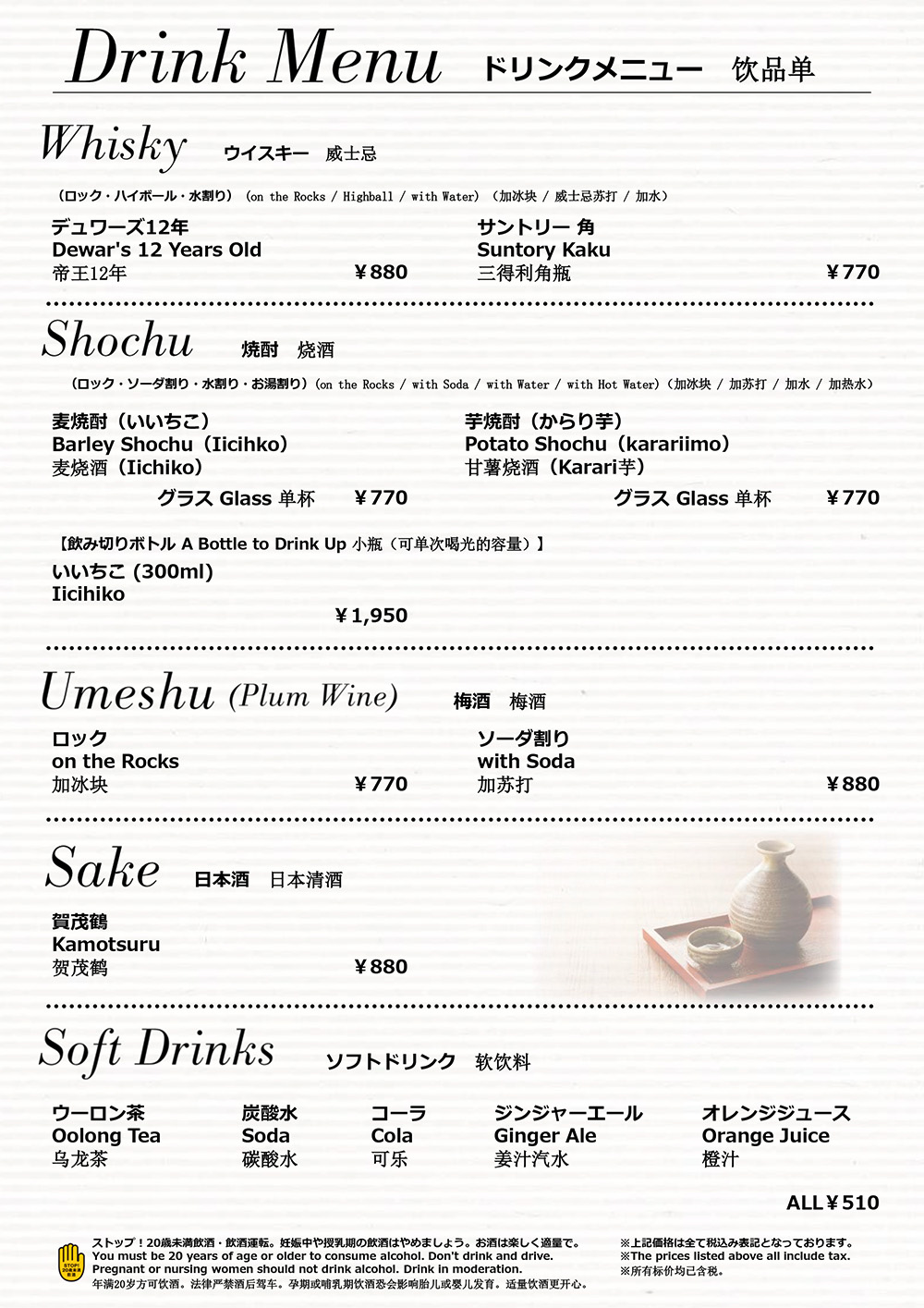 ドリンクメニュー
