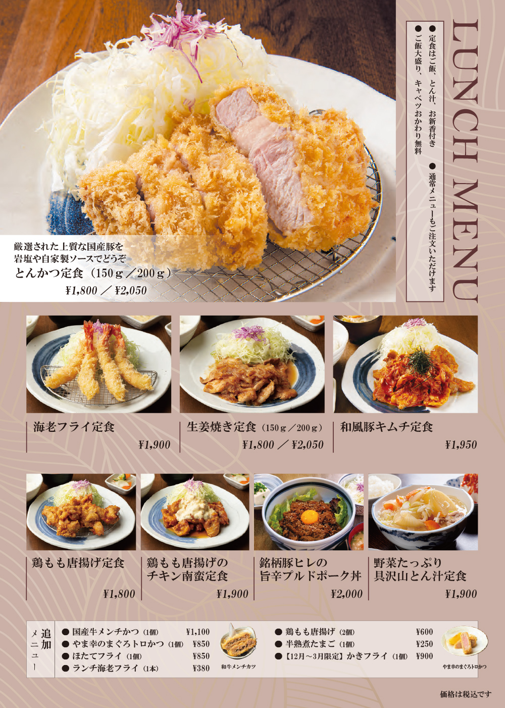 土日祝日ランチメニュー