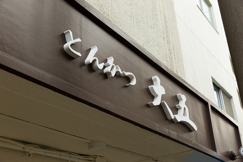 店舗案内